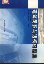 建筑阴影与透视习题集