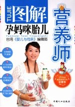 图解孕妈咪胎儿营养师