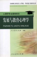 发展与教育心理学