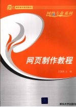 网页制作教程
