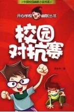 校园对抗赛