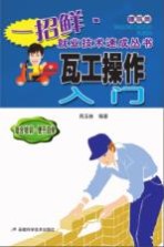 瓦工操作入门