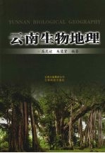 云南生物地理 Yunnan biological geography eng
