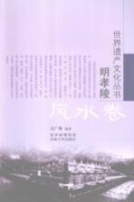 明孝陵 风水卷