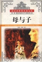 母与子 上