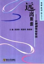 远离焦虑 谈焦虑情绪管理
