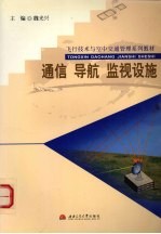 通信 导航 监视设施