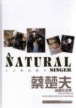 蔡楚夫油画作品集