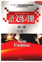 语文练习册 第1册