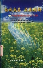 自我完善,发展创新 许继集团的成功之路