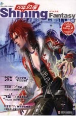 少年闪耀 2