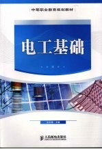 电工基础 中职