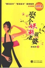 娶个妖精做老婆