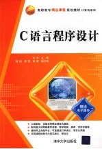 C语言程序设计