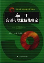车工实训与职业技能鉴定