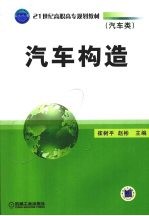 汽车构造