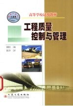 工程质量控制与管理