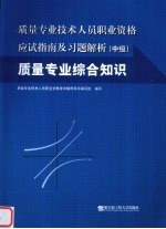 质量专业综合知识
