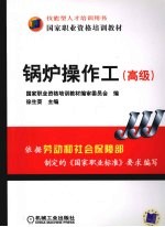 锅炉操作工 高级