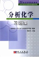 分析化学习题集
