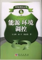 能源 环境调控
