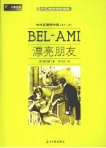 漂亮朋友
