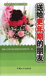 送给更年期的朋友