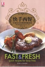 快手西餐 忙碌生活的便捷西餐食谱