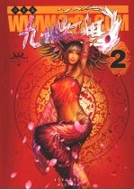 九州幻想 2