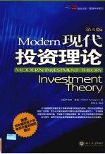 现代投资理论 第5版