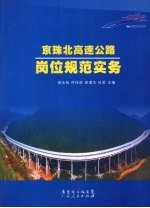 京珠北高速公路岗位规范实务