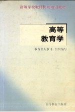 高等教育学