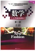 数学 第1册 公共基础模块