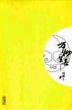 万物生长