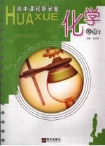 化学 必修二