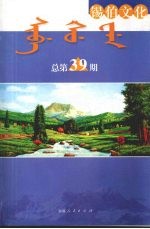 锡伯文化 总第39期