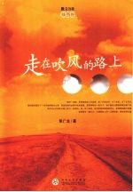 走在吹风的路上