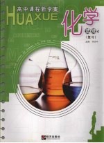 化学 选修四 复习