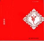 灵鼠开天 百鼠图