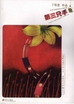 第三只手