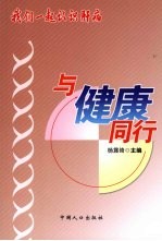 我们一起认识肝病 与健康同行