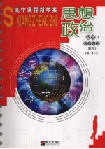 思想政治必修一·经济生活 复习