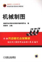 机械制图