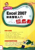 Excel2007财务管理入门傻瓜书