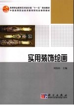 实用装饰绘画