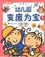 幼儿园变废为宝 1