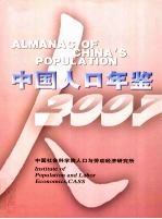 中国人口年鉴 2007
