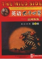 英语大千世界 4 法网恢恢