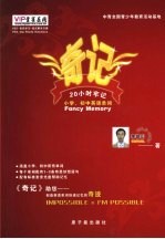 奇记