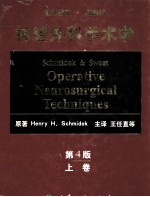 施米德克·斯威特神经外科手术学